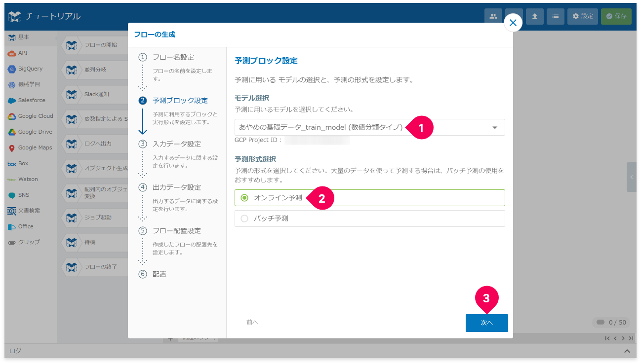 予測ブロックを設定する様子