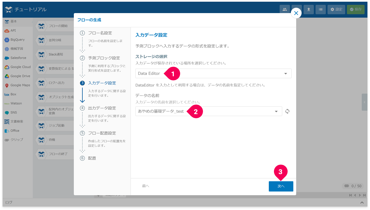 予測用データを設定する様子
