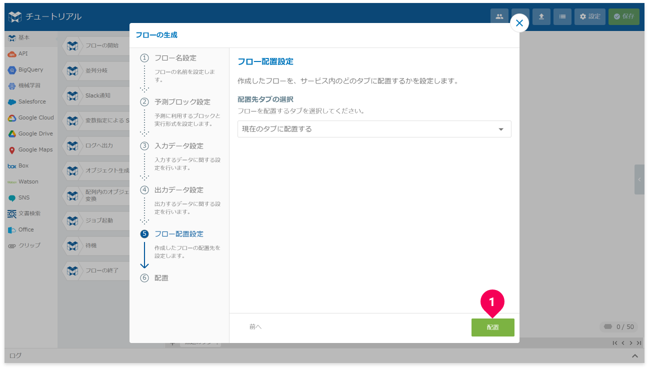 フローを配置する様子