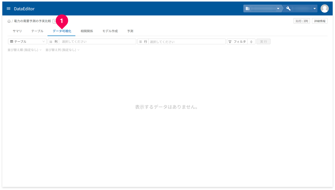 データ分析をクリックする様子