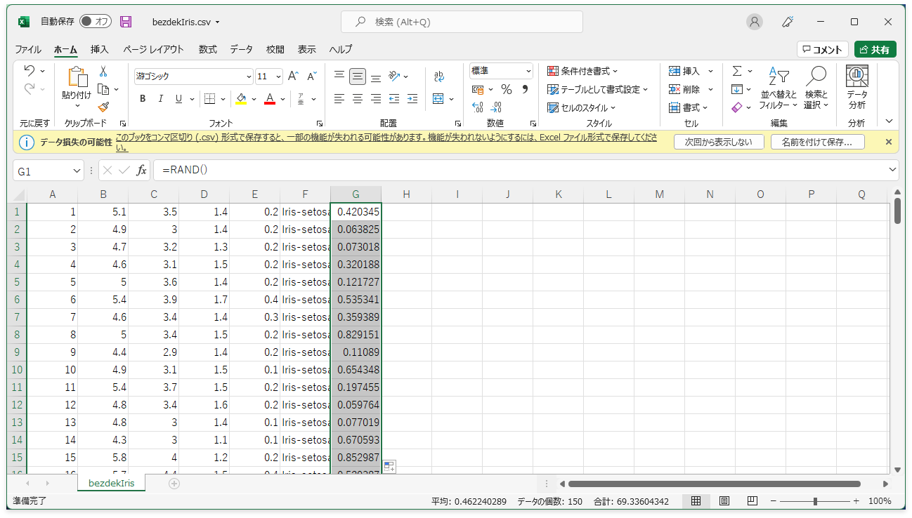 G列に乱数を埋めた様子