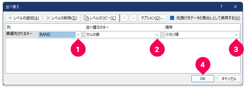 並び替えの設定をする様子