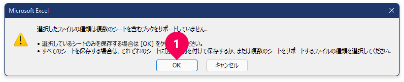 確認画面でOKボタンをクリックする様子