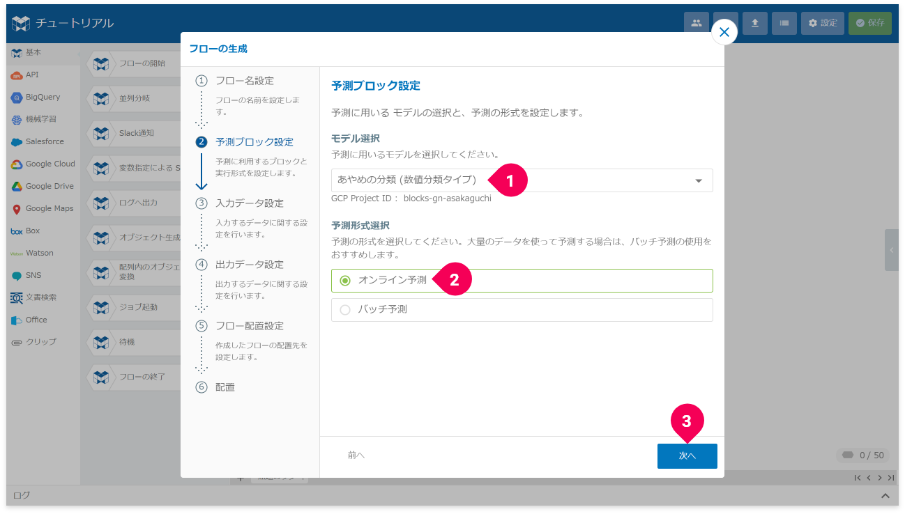 予測ブロックを設定する様子