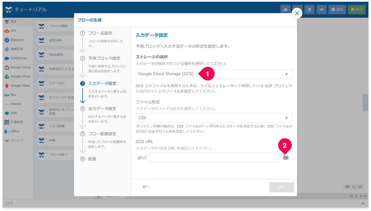 予測用データを設定する様子