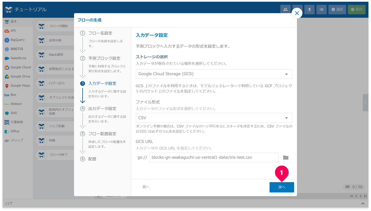 予測用データを設定した様子