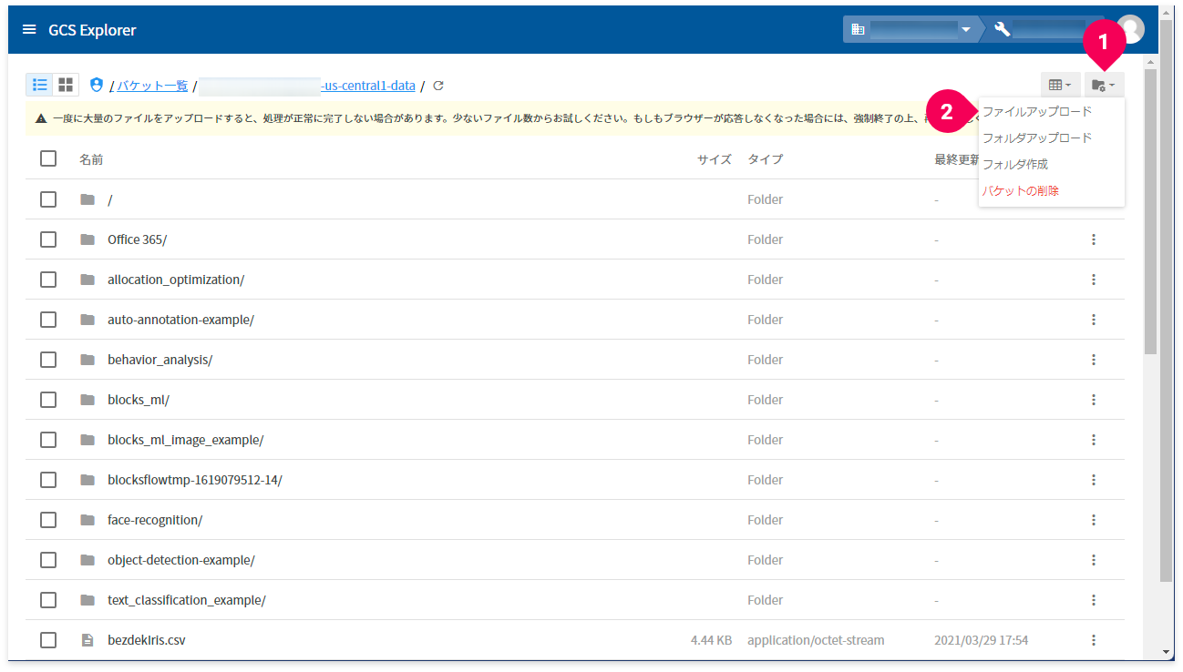 GCS Explorerでファイルをアップロードする様子