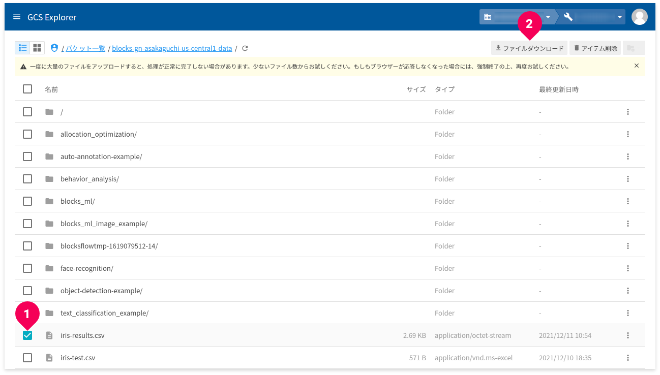 ファイルをダウンロードする様子