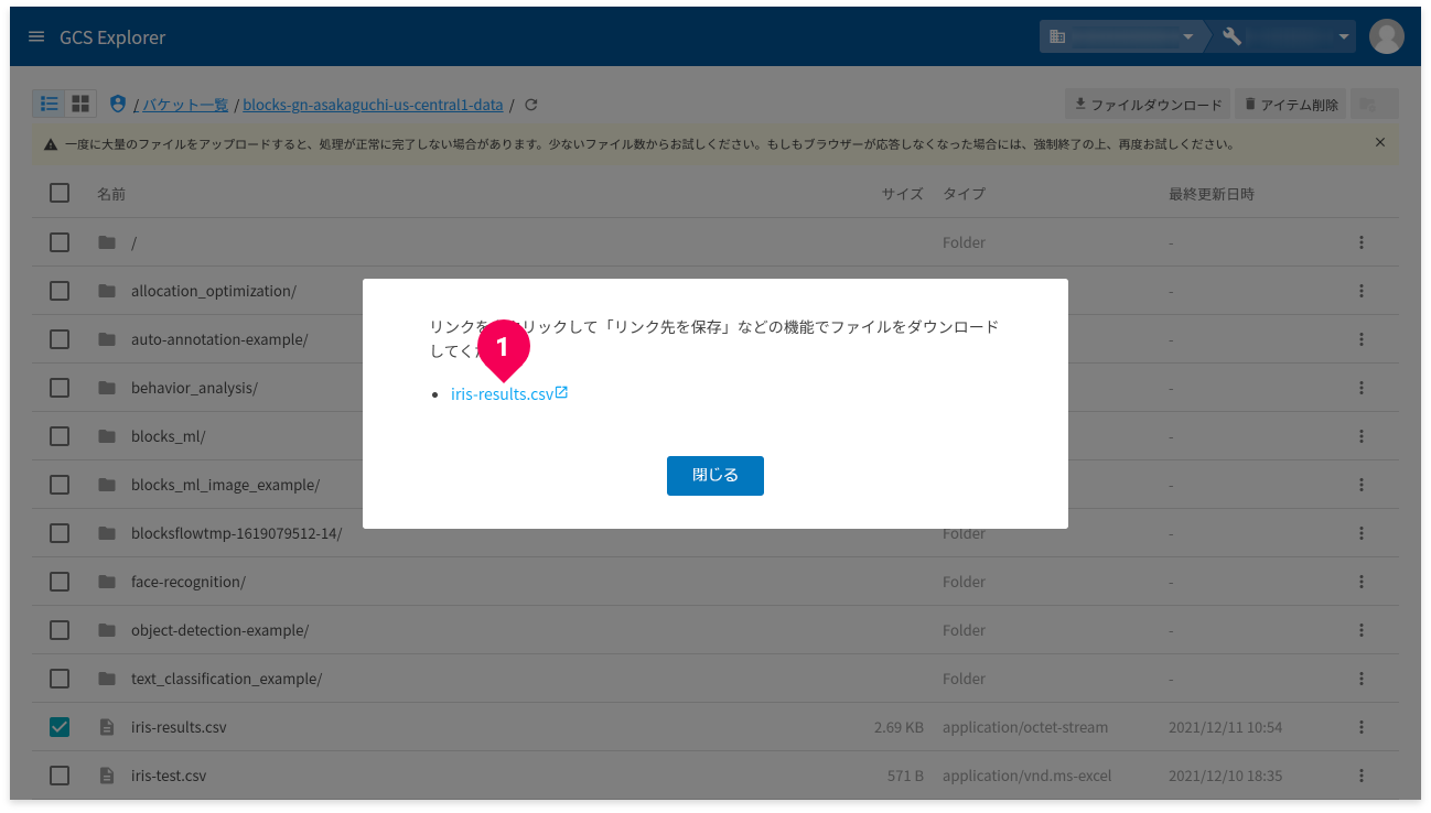 ファイル名をクリックする様子