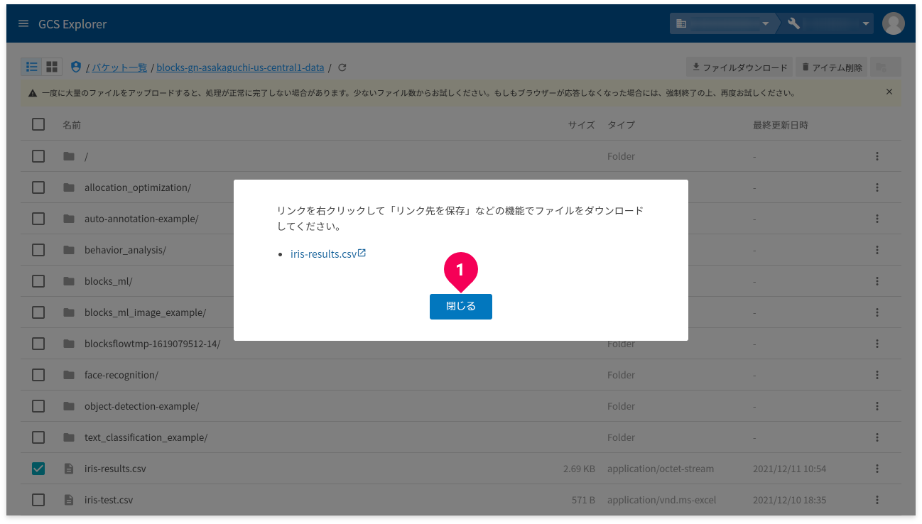 ダウンロード画面を閉じる様子