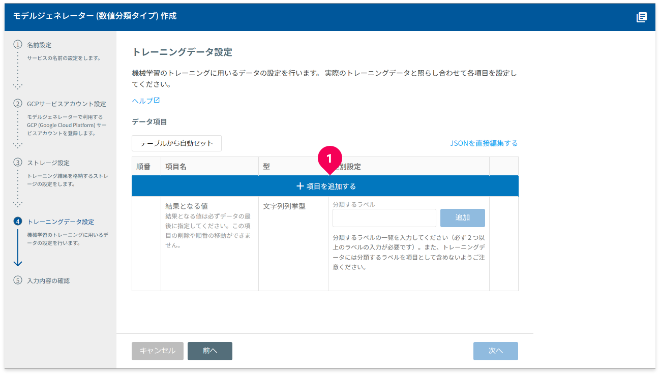 トレーニングデータの形式を設定する様子