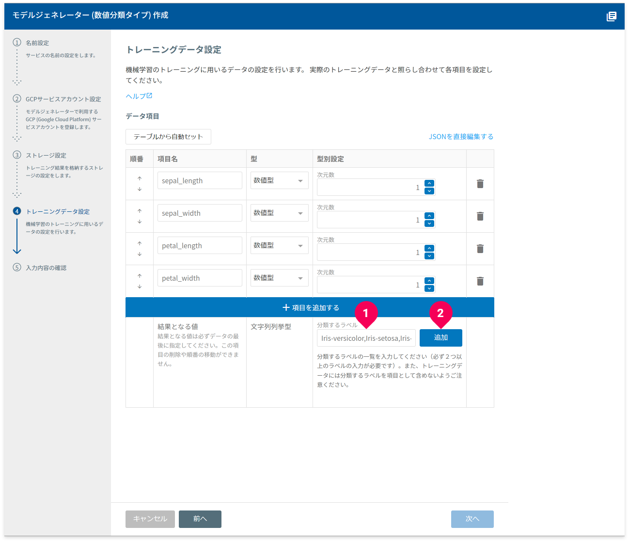 分類するラベルを設定する様子