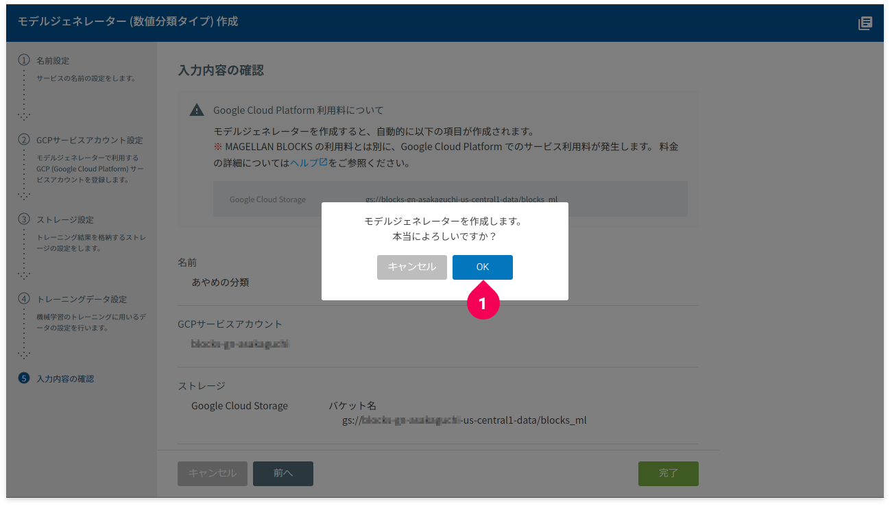 最終確認画面でOKをクリックする様子