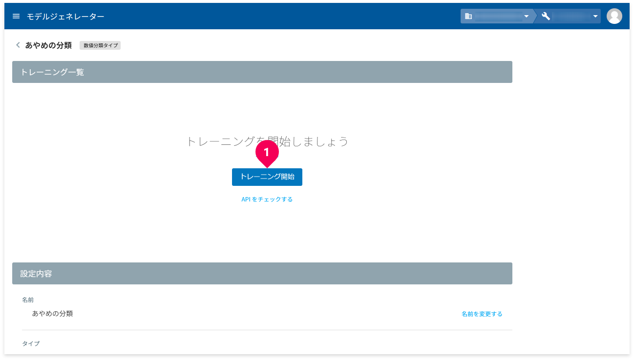 トレーニング詳細画面