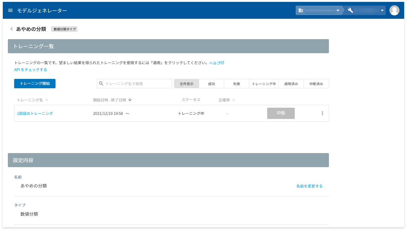 トレーニング状況を確認する様子
