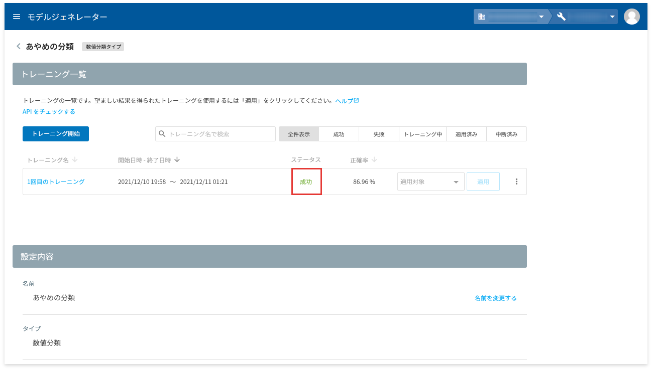 トレーニングが終了した様子