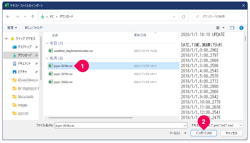 取り込むファイルを指定する様子