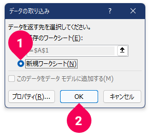 新規ワークシートにファイルを取り込む様子