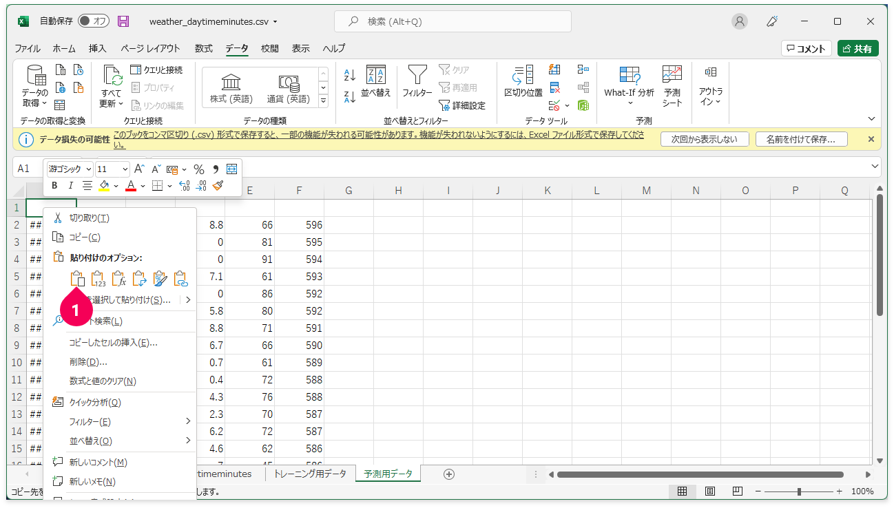 コピーしたヘッダーを貼り付ける様子