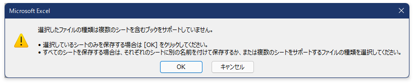 保存時の確認画面でOKボタンをクリックする様子