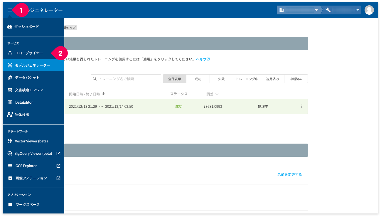 フローデザイナーを開く様子