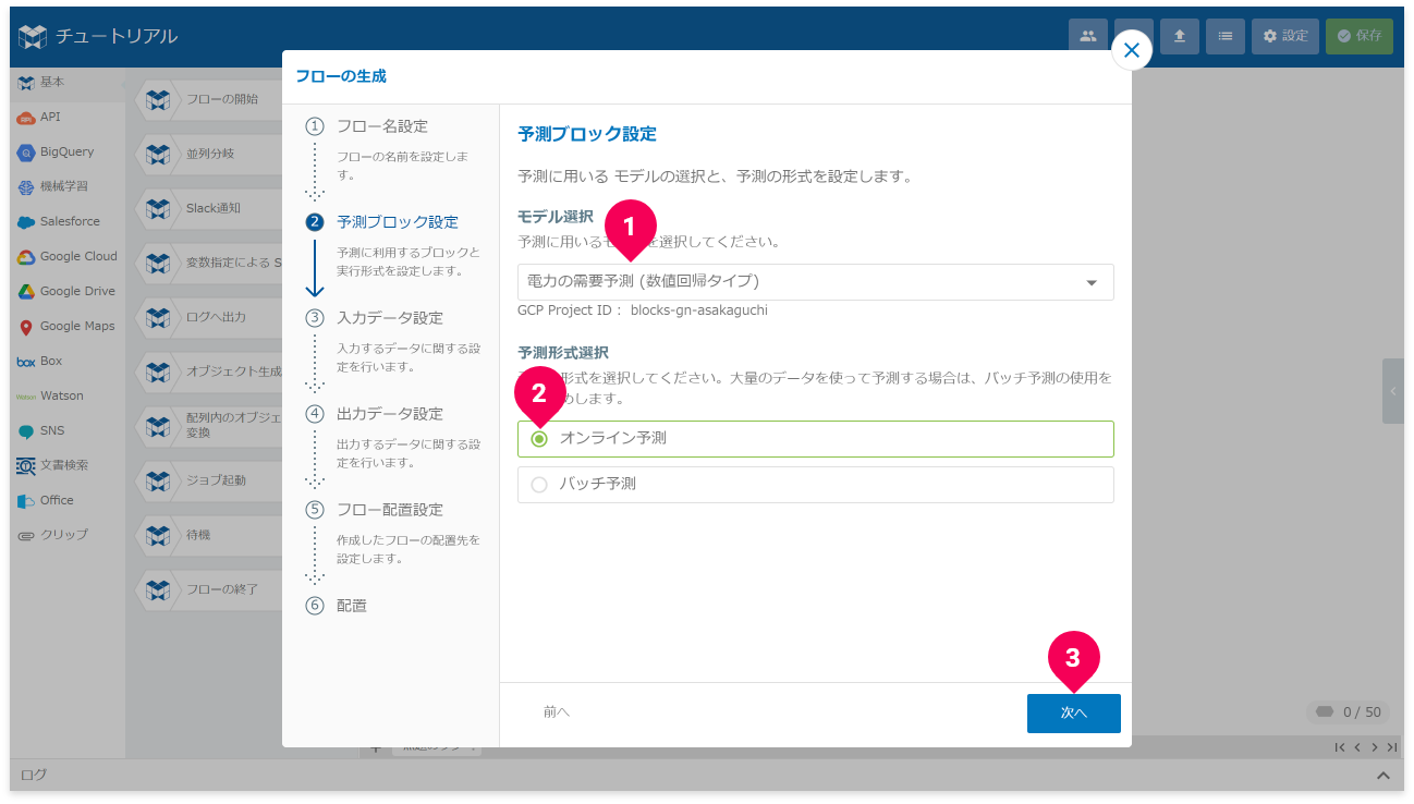 予測ブロックを設定する様子
