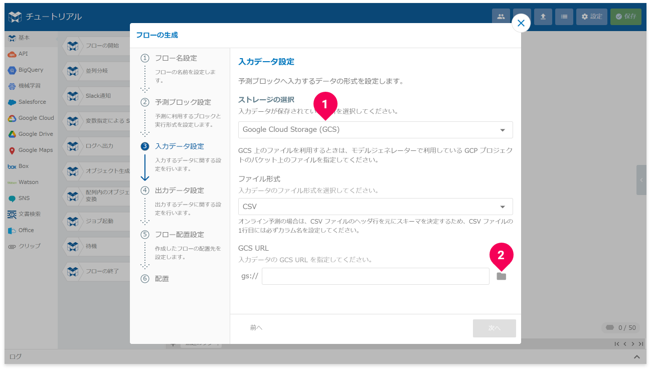 予測用データを設定する様子