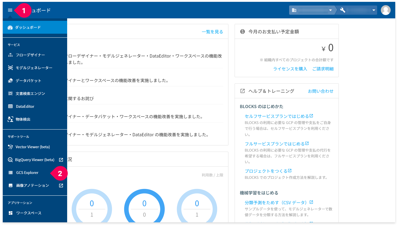 GCS Explorerに切り替える様子
