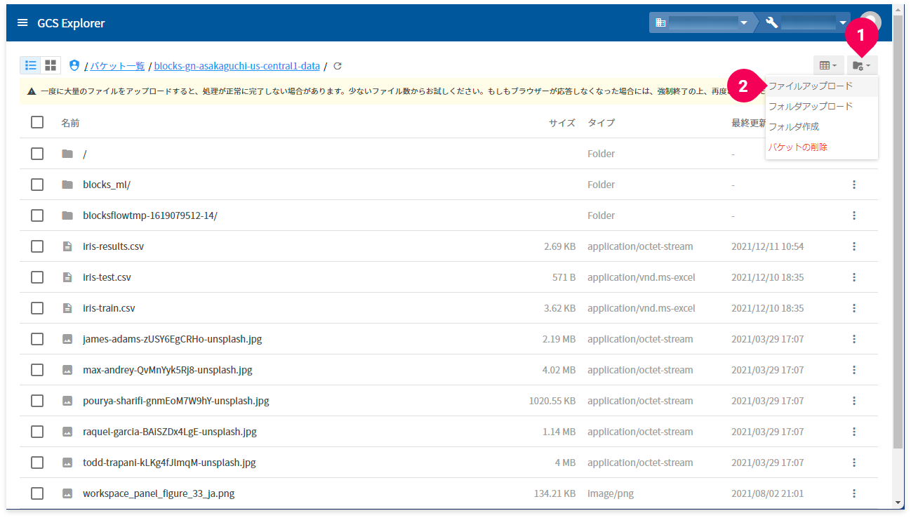 GCS Explorerでファイルをアップロードする様子