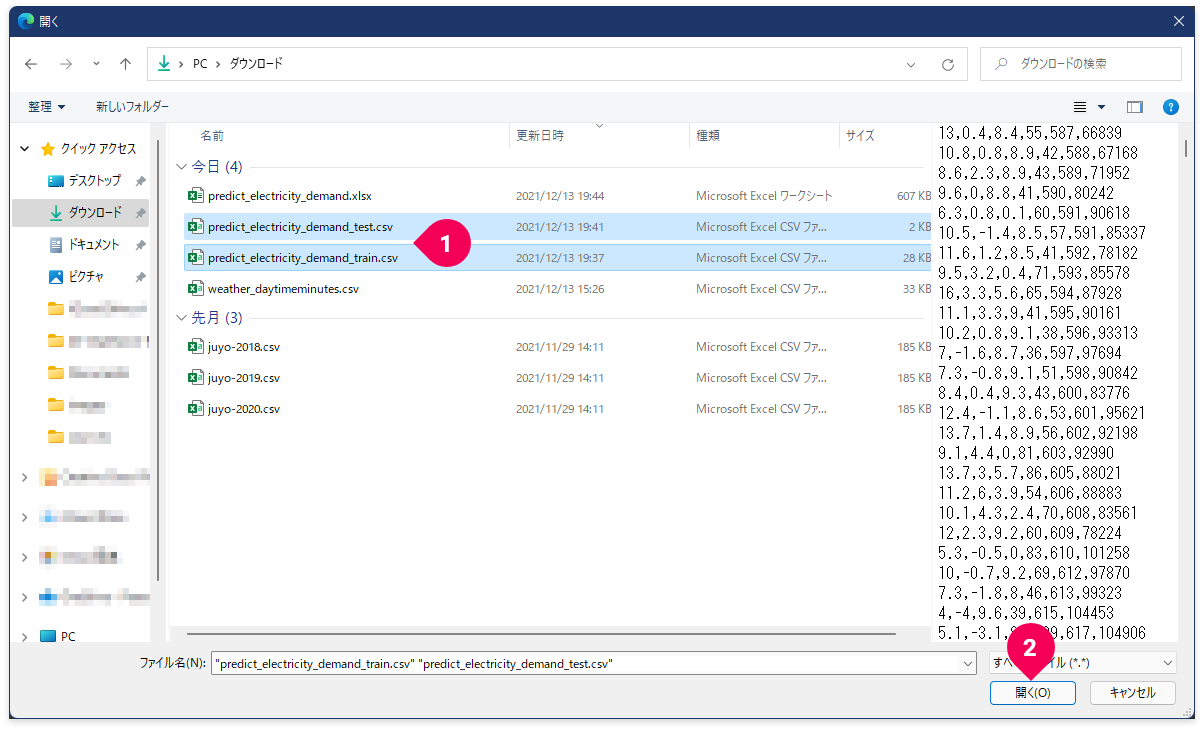 アップロードするファイルを選択する様子