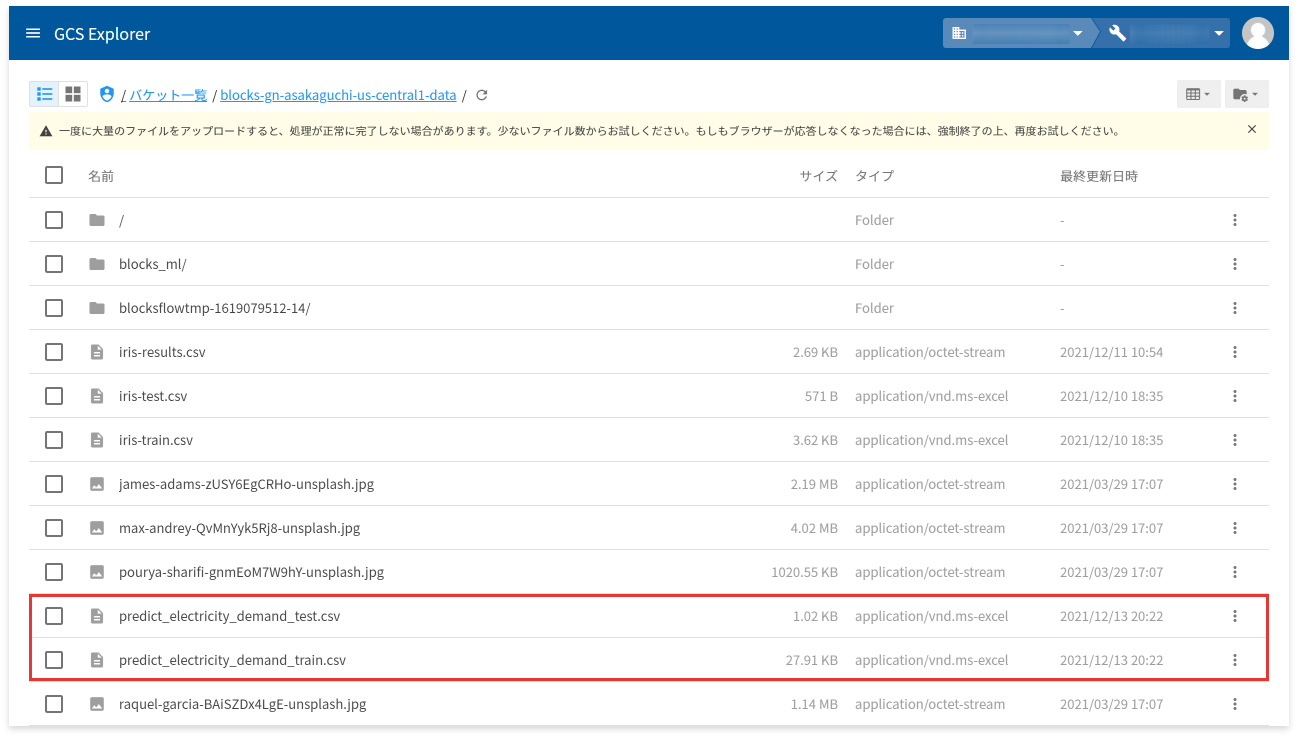 アップロード結果をGCS Explorerで確認する様子
