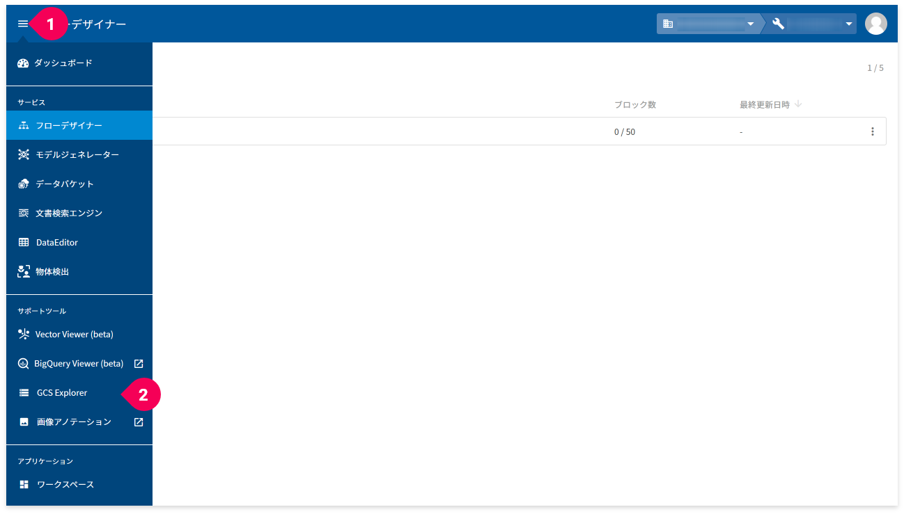 GCS Explorerに切り替える様子