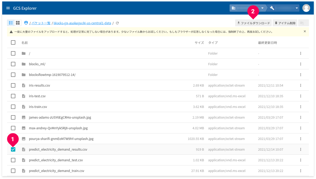 ファイルをダウンロードする様子