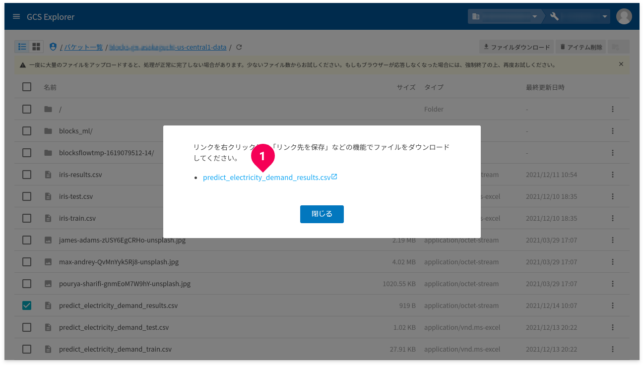 ファイル名をクリックする様子