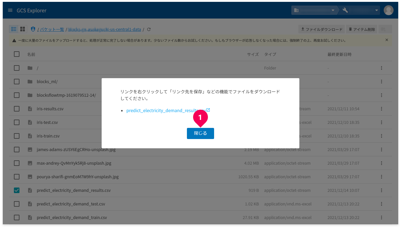 ダウンロード画面を閉じる様子