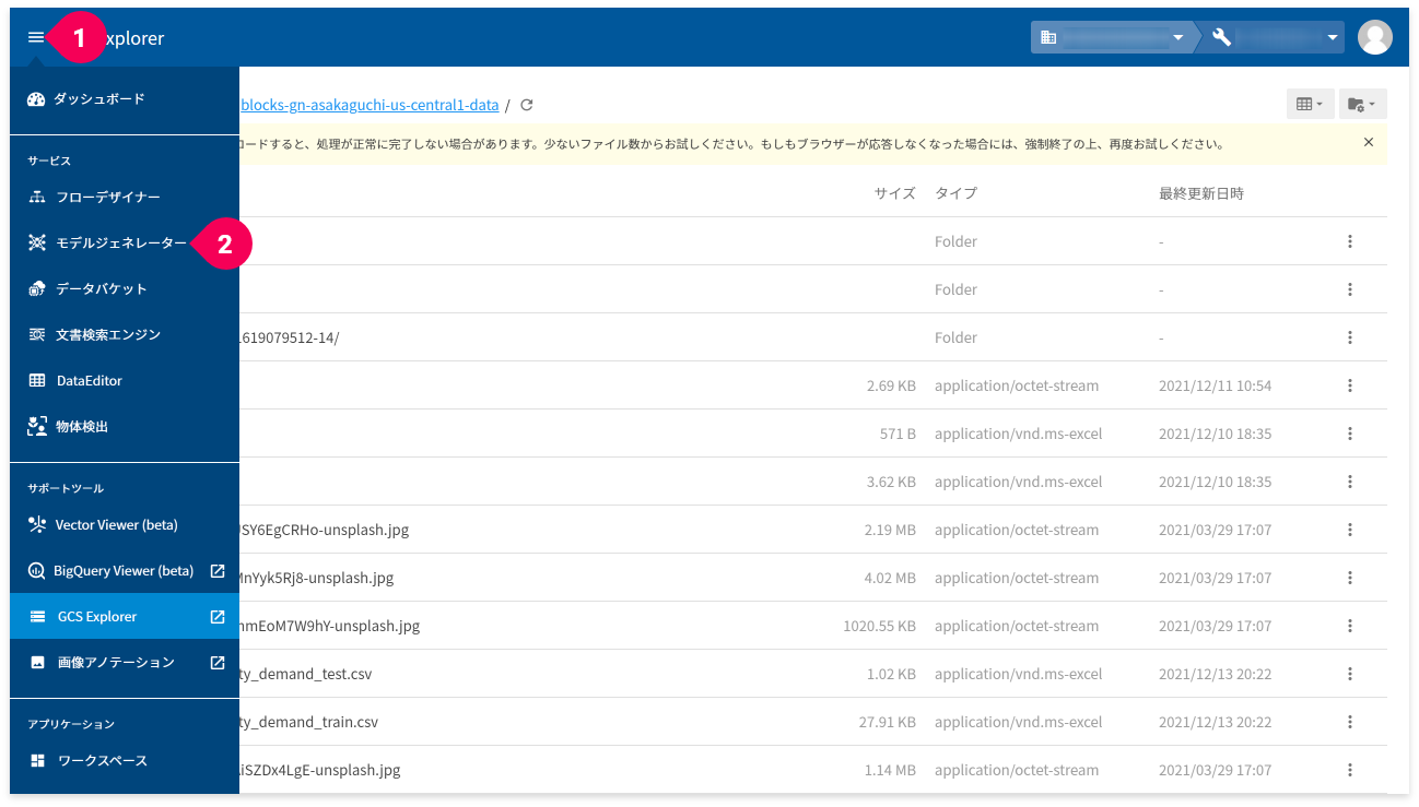 モデルジェネレーターに切り替える様子