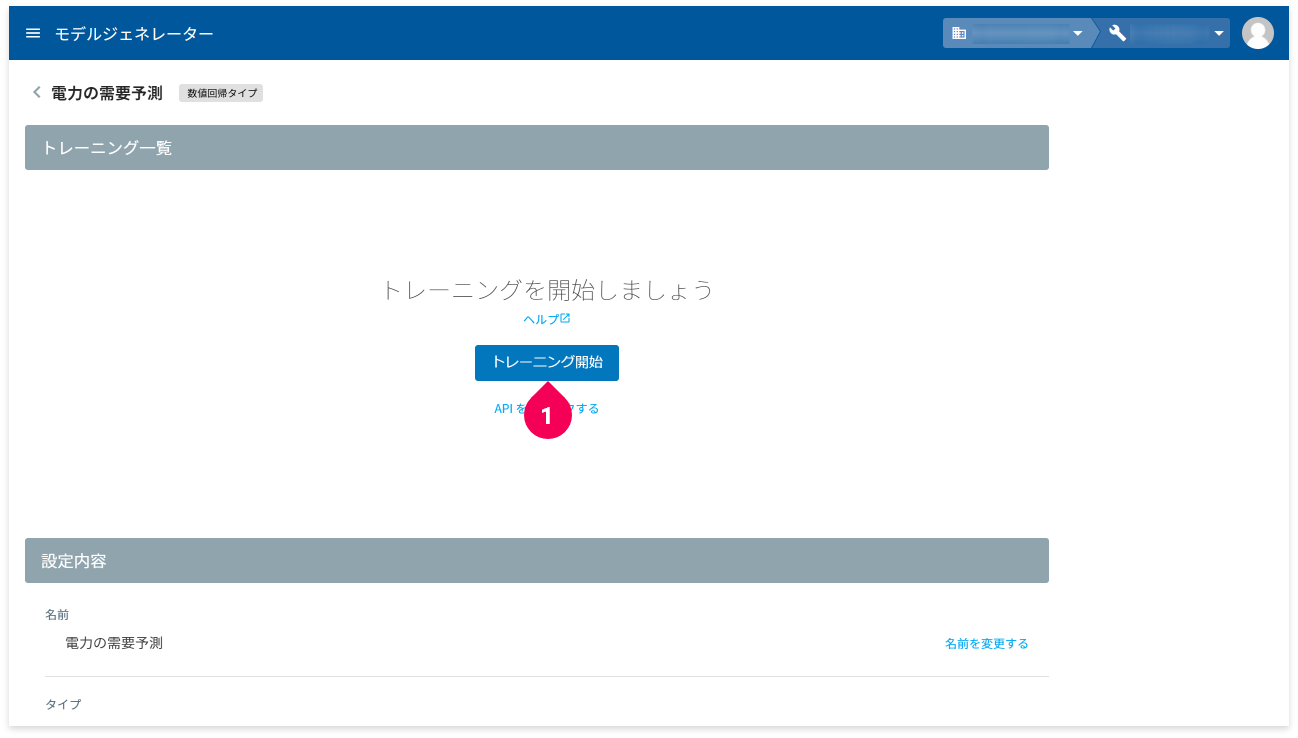 トレーニング詳細画面