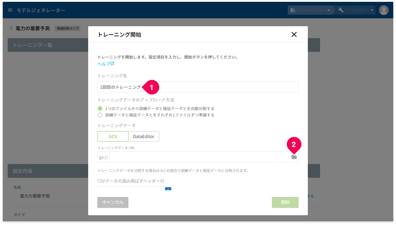 トレーニング名を設定する様子