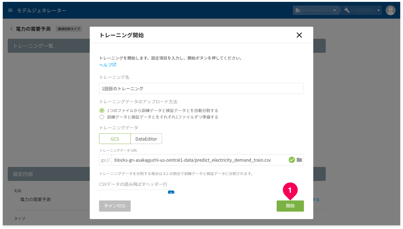 トレーニングを開始する様子