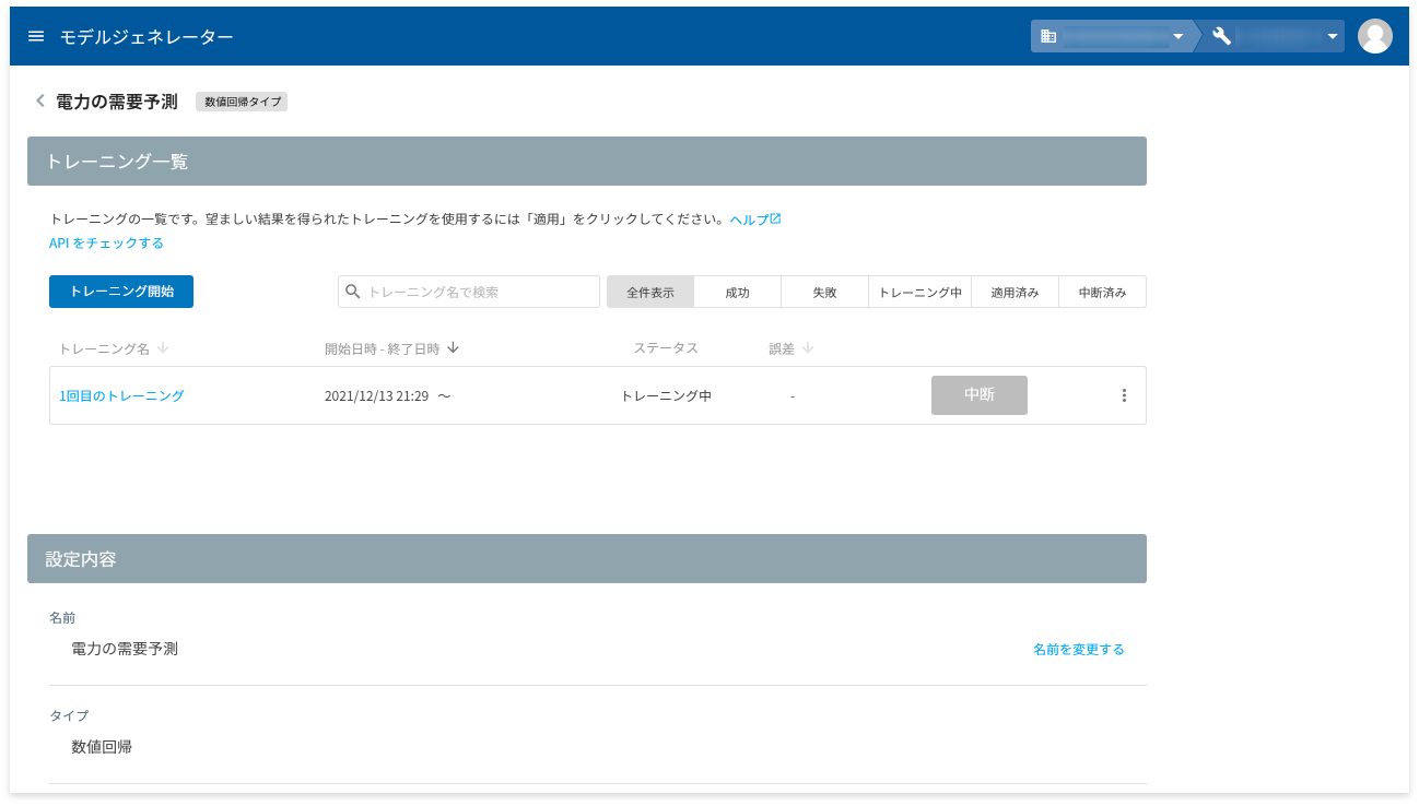 トレーニング状況を確認する様子