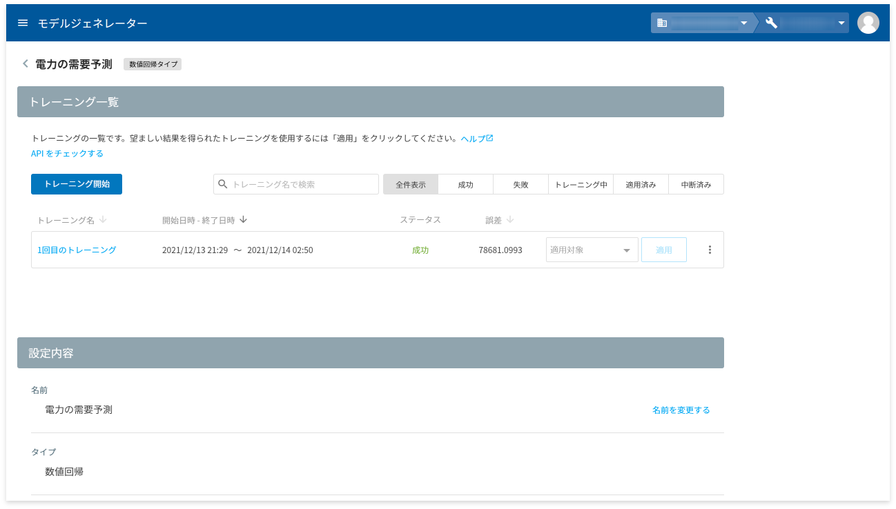 トレーニングが終了した様子