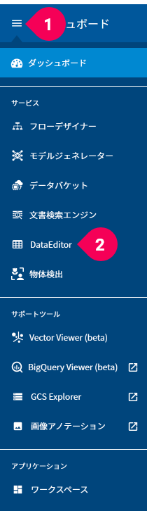 DataEditorを開く様子