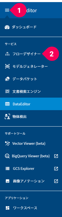 フローデザイナーを開く様子