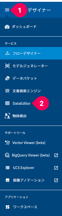 DataEditorに切り替える様子