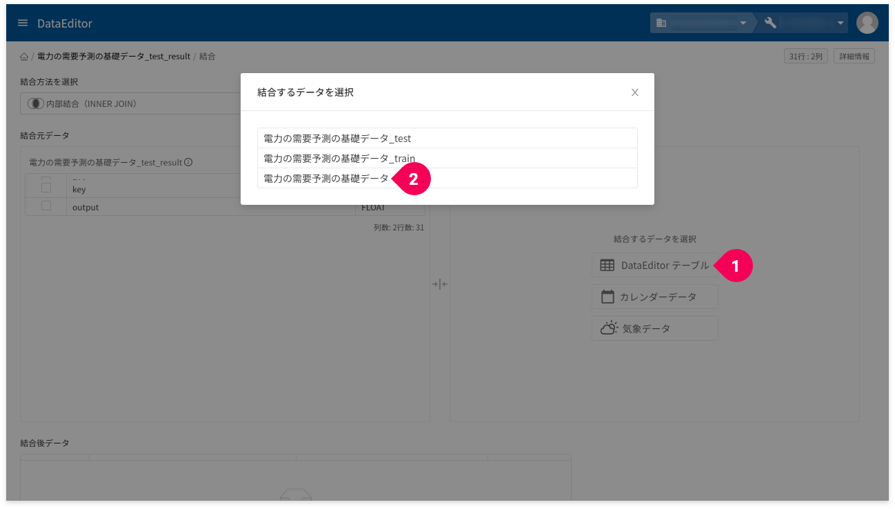 まとめる実績値のデータを指定する様子