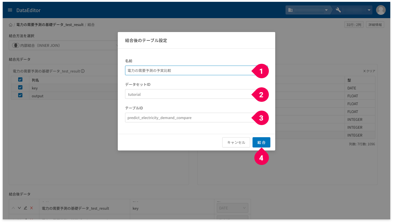 まとめたデータの格納先を指定する様子