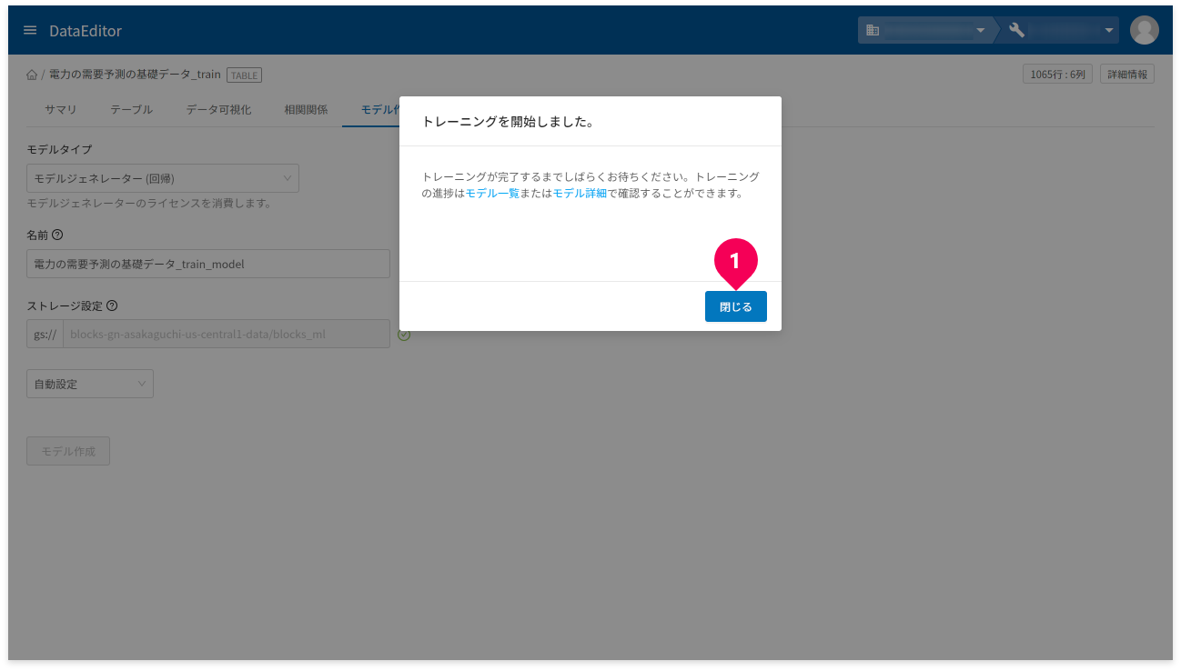 トレーニング開始メッセージ画面で閉じるボタンをクリックする様子