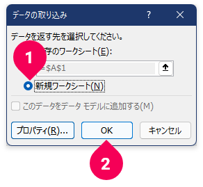 新規ワークシートにファイルを取り込む様子