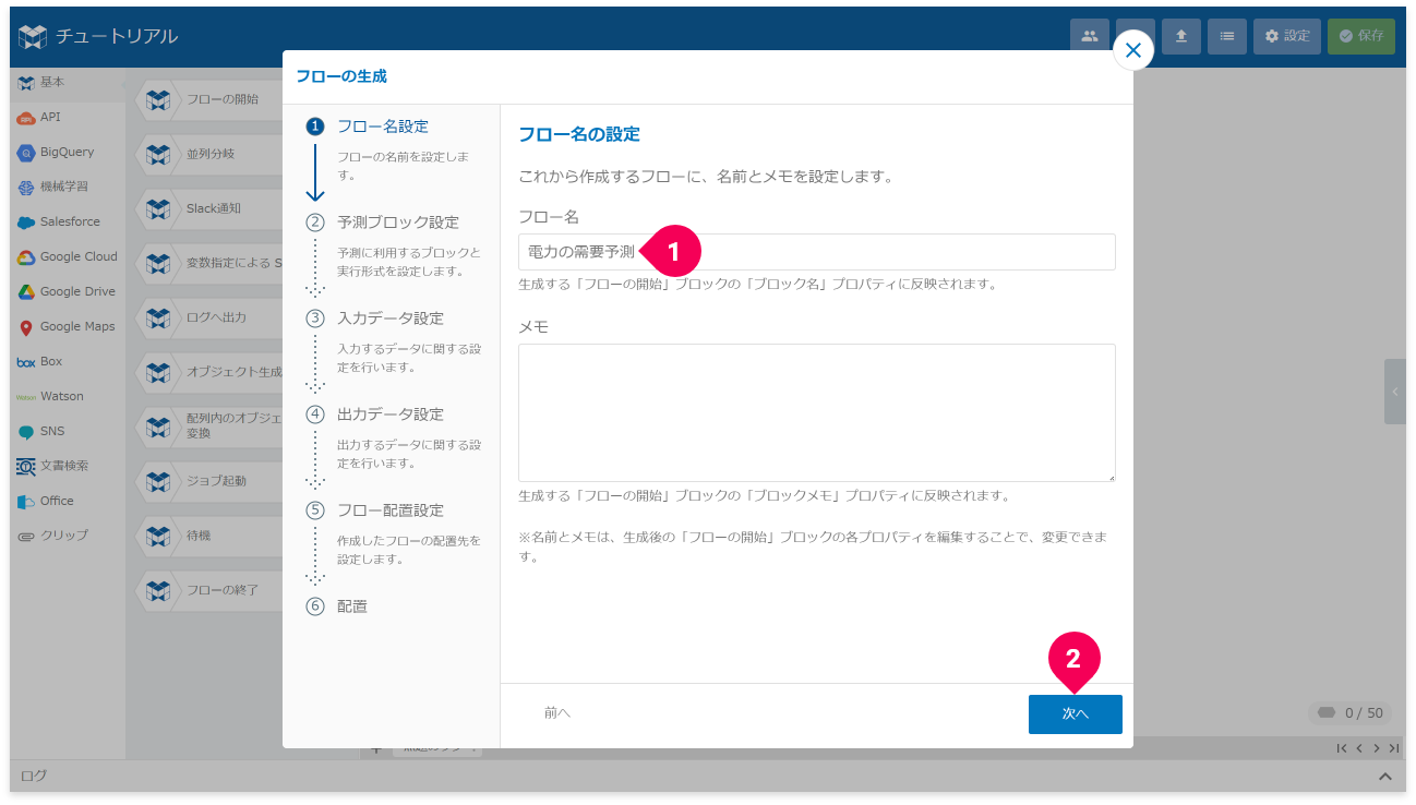 フロー名を入力する様子