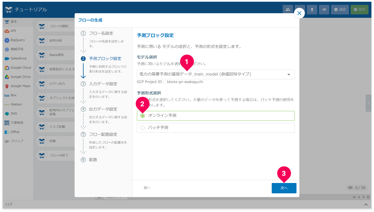 予測ブロックを設定する様子